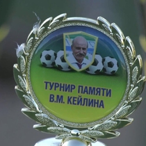 Турнир Самарской области по футболу  «Кубок памяти В.М. Кейлина» состоится 3 сентября в г.о.Кинель